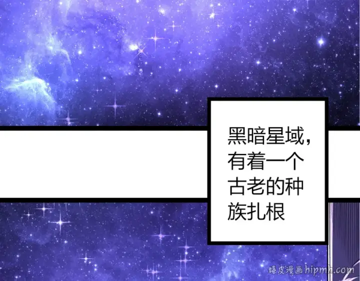 《从大树开始的进化》第478话  人造虚空生物图56