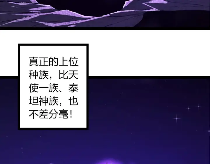 《从大树开始的进化》第478话  人造虚空生物图58