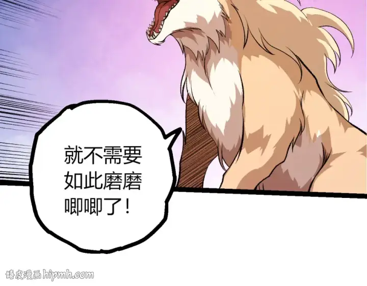 《从大树开始的进化》第478话  人造虚空生物图8