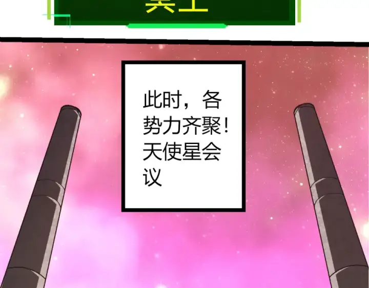 《从大树开始的进化》第478话  人造虚空生物图83