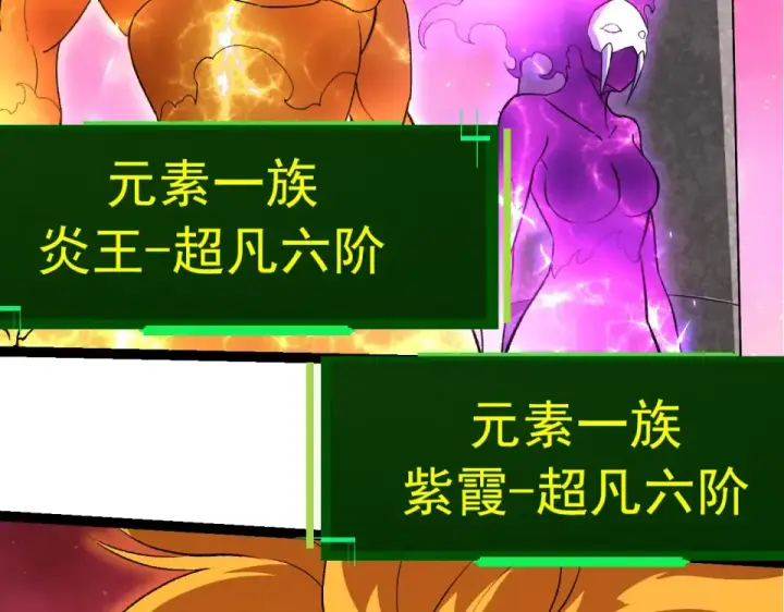 《从大树开始的进化》第478话  人造虚空生物图86