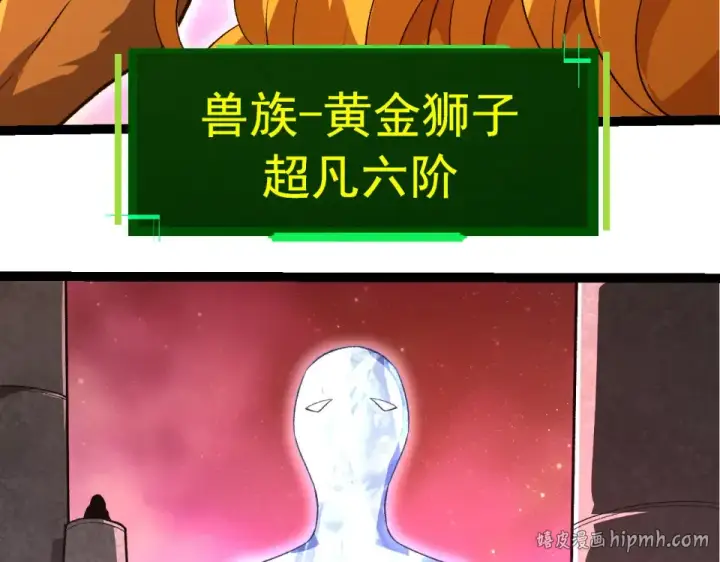 《从大树开始的进化》第478话  人造虚空生物图88