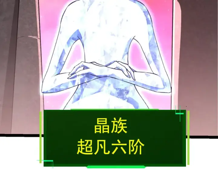《从大树开始的进化》第478话  人造虚空生物图89