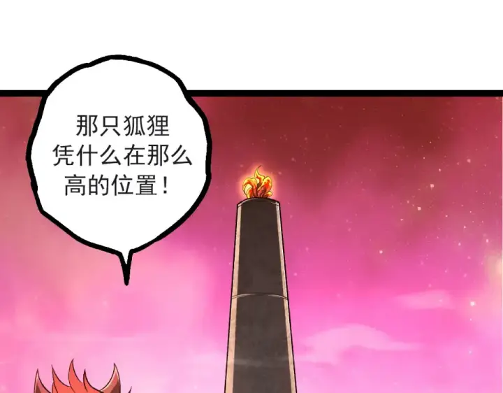《从大树开始的进化》第478话  人造虚空生物图95