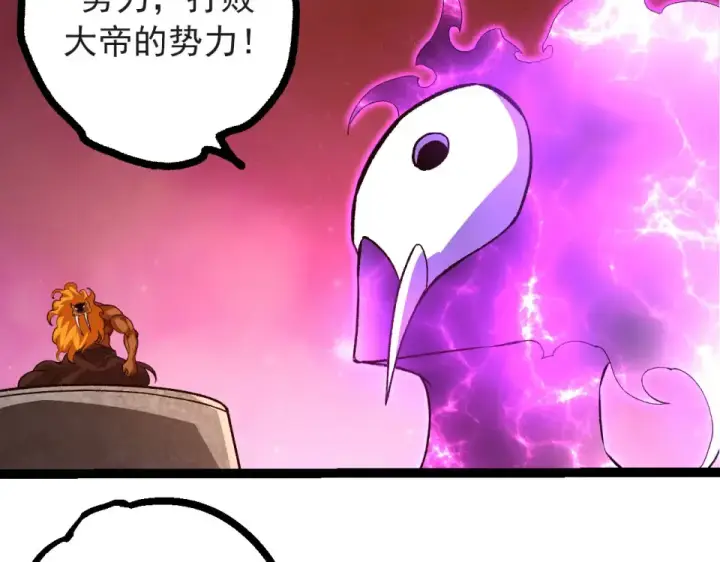 《从大树开始的进化》第478话  人造虚空生物图97