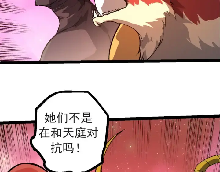 《从大树开始的进化》第478话  人造虚空生物图99