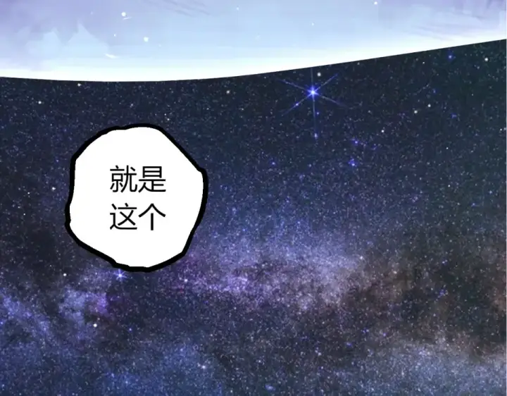 《从大树开始的进化》第479话 天使星会议图50