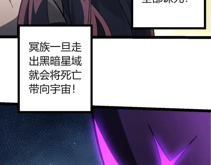 《从大树开始的进化》第480话 征战星域图33