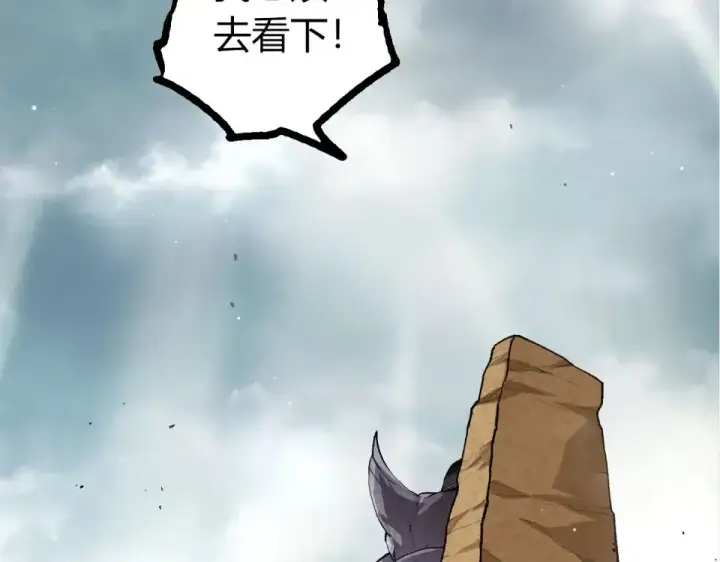 《从大树开始的进化》第482话 幽冥神铠图43