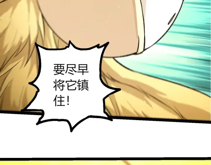 《从大树开始的进化》第482话 幽冥神铠图82