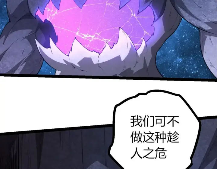 《从大树开始的进化》第483话 以一敌三图51
