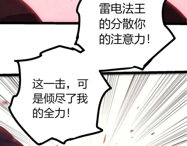 《从大树开始的进化》第484话 底牌尽出图28