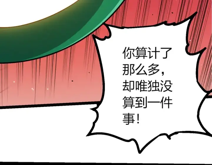 《从大树开始的进化》第484话 底牌尽出图62
