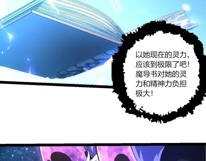 《从大树开始的进化》第486话 第十界图36