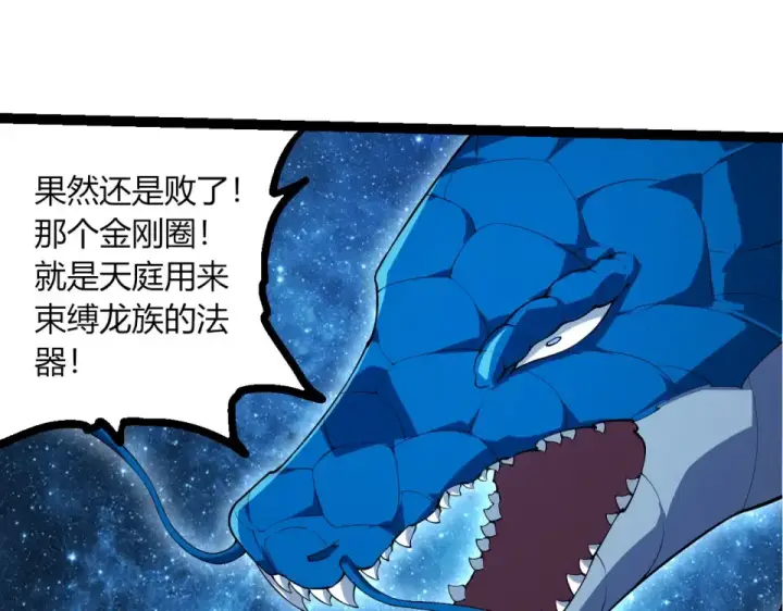 《从大树开始的进化》第486话 第十界图95