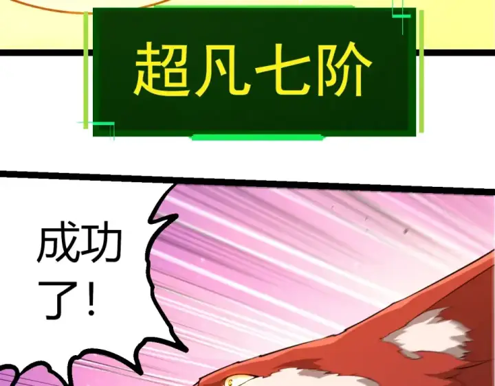 《从大树开始的进化》第487话 神兵相助图73