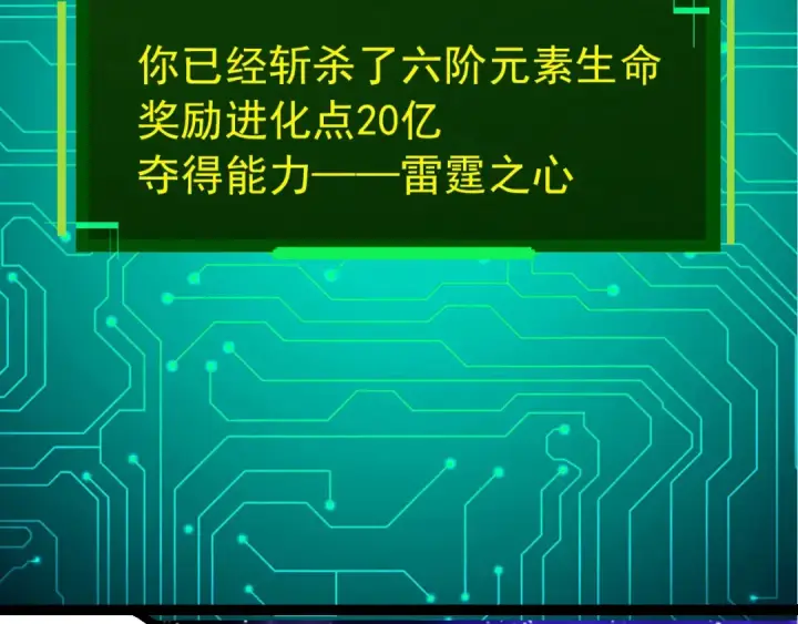 《从大树开始的进化》第488话 三巨头陨落图17