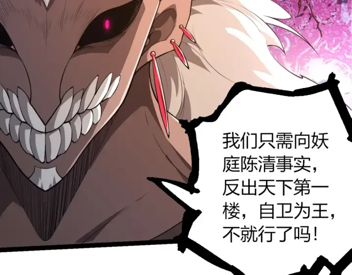 《从大树开始的进化》第490话 天下第一楼图102