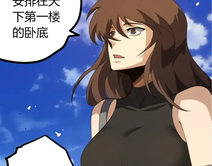 《从大树开始的进化》第490话 天下第一楼图27