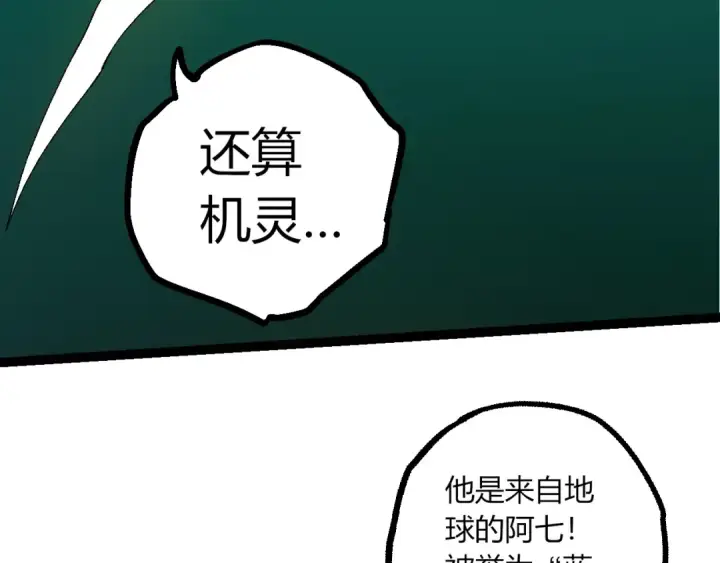 《从大树开始的进化》第490话 天下第一楼图31