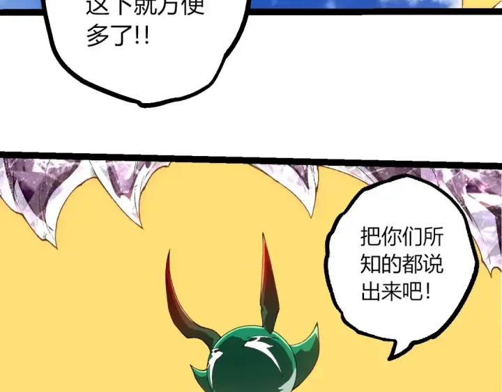 《从大树开始的进化》第490话 天下第一楼图38