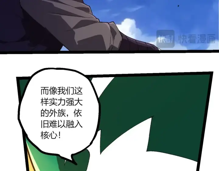 《从大树开始的进化》第490话 天下第一楼图41