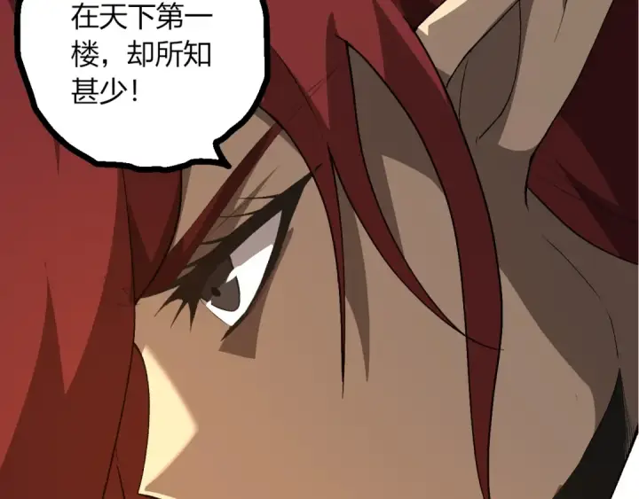 《从大树开始的进化》第490话 天下第一楼图43