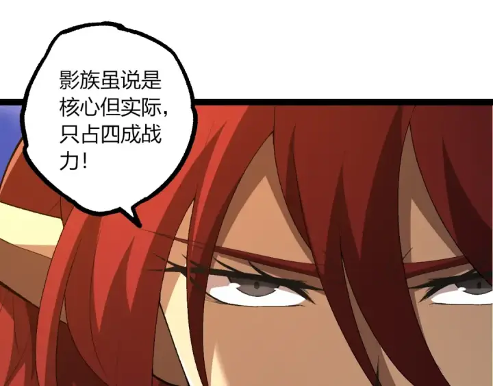 《从大树开始的进化》第490话 天下第一楼图45