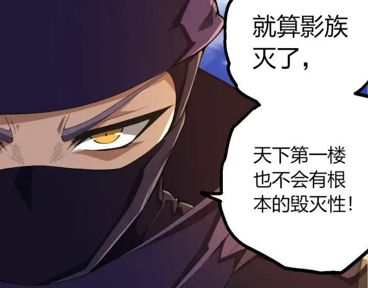 《从大树开始的进化》第490话 天下第一楼图47