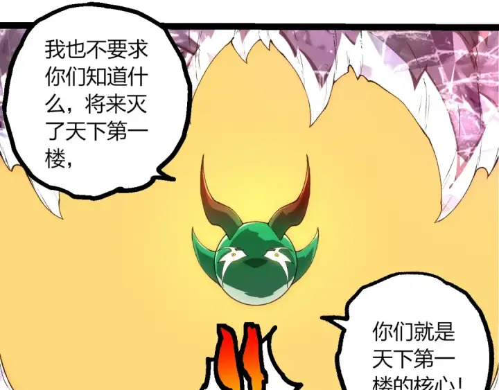 《从大树开始的进化》第490话 天下第一楼图50