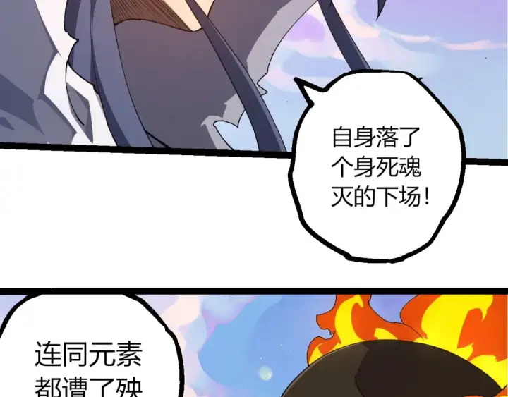《从大树开始的进化》第490话 天下第一楼图6