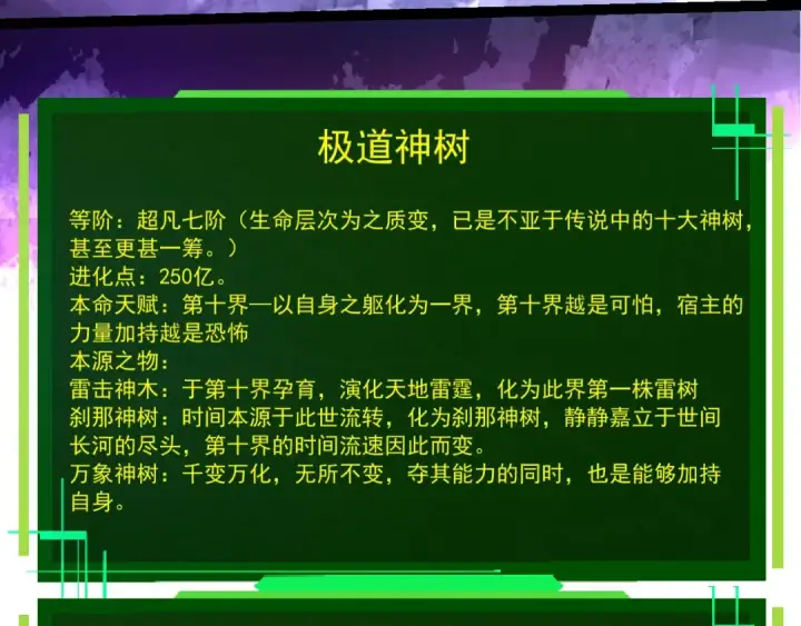 《从大树开始的进化》第490话 天下第一楼图61
