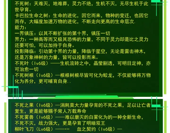 《从大树开始的进化》第490话 天下第一楼图62