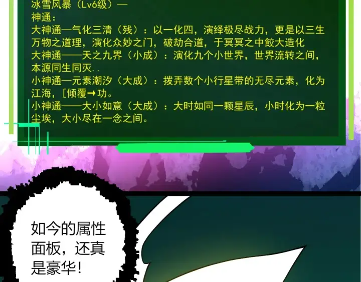 《从大树开始的进化》第490话 天下第一楼图63