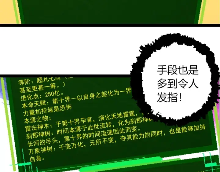 《从大树开始的进化》第490话 天下第一楼图66