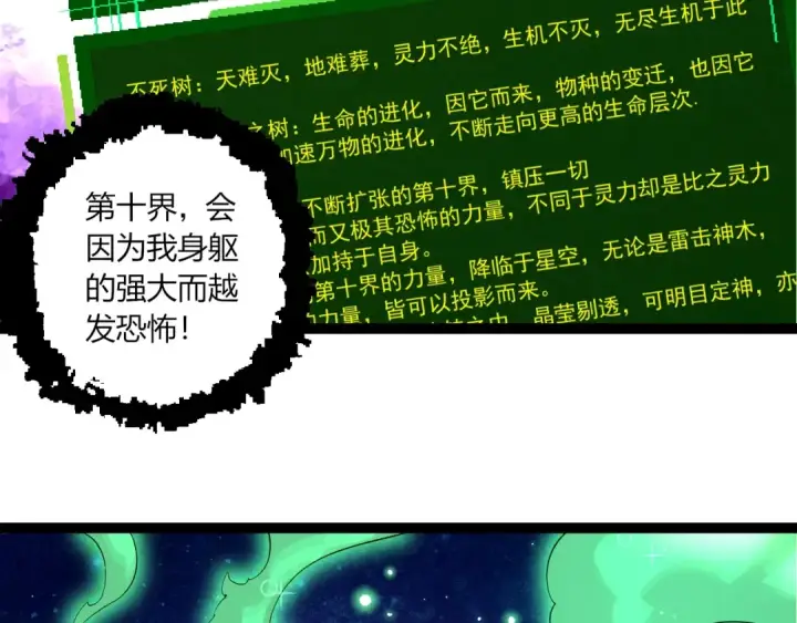 《从大树开始的进化》第490话 天下第一楼图67