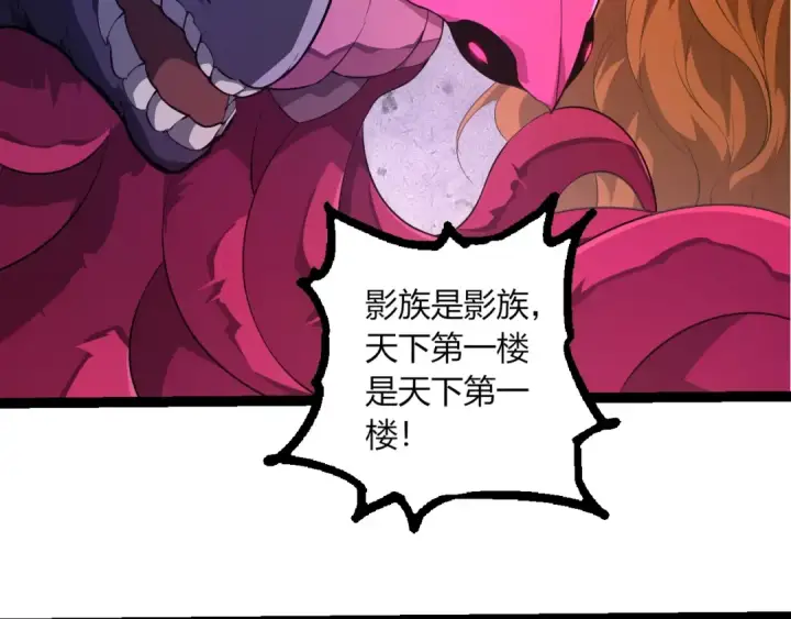 《从大树开始的进化》第490话 天下第一楼图99