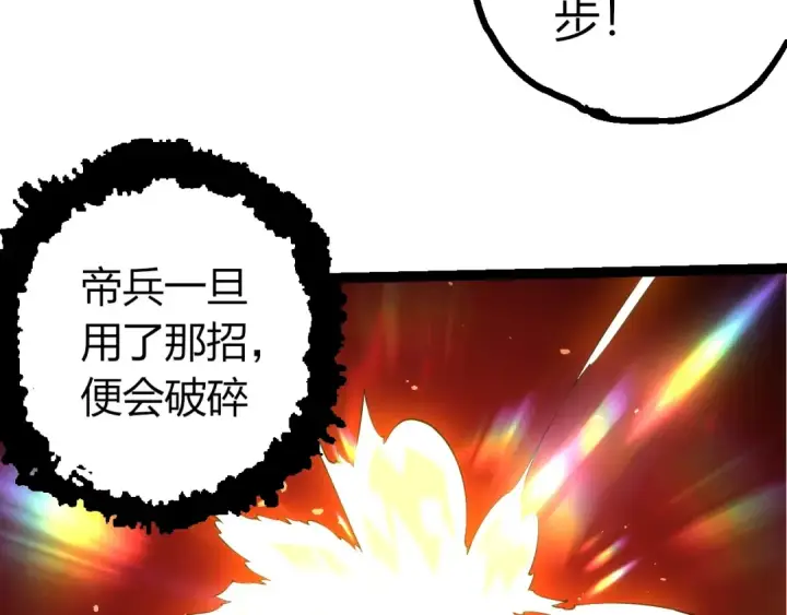 《从大树开始的进化》第491话 永恒一击图78