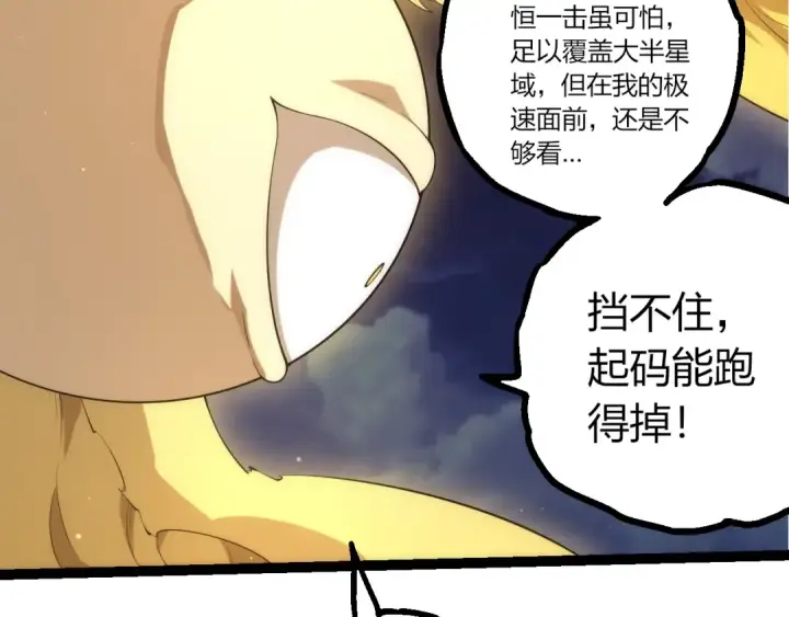 《从大树开始的进化》第491话 永恒一击图97