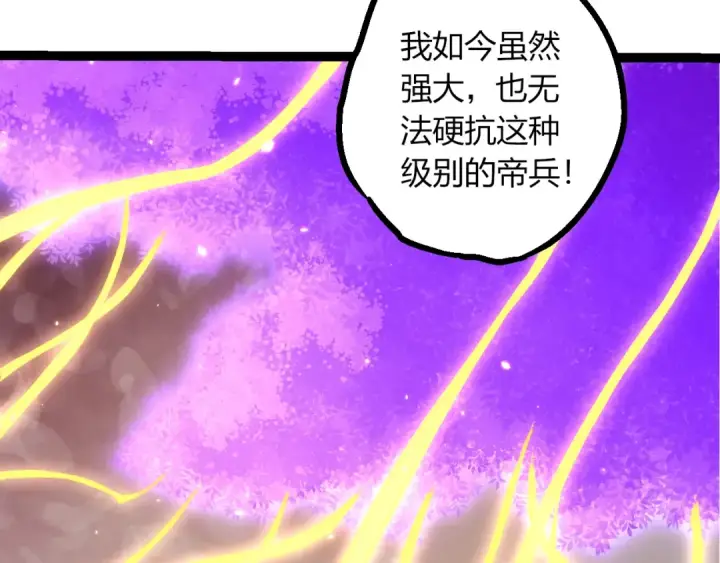 《从大树开始的进化》第492话 朗基努斯之枪图22