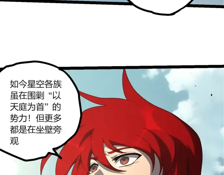 《从大树开始的进化》第492话 朗基努斯之枪图31