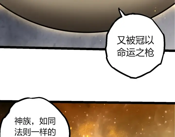 《从大树开始的进化》第492话 朗基努斯之枪图6