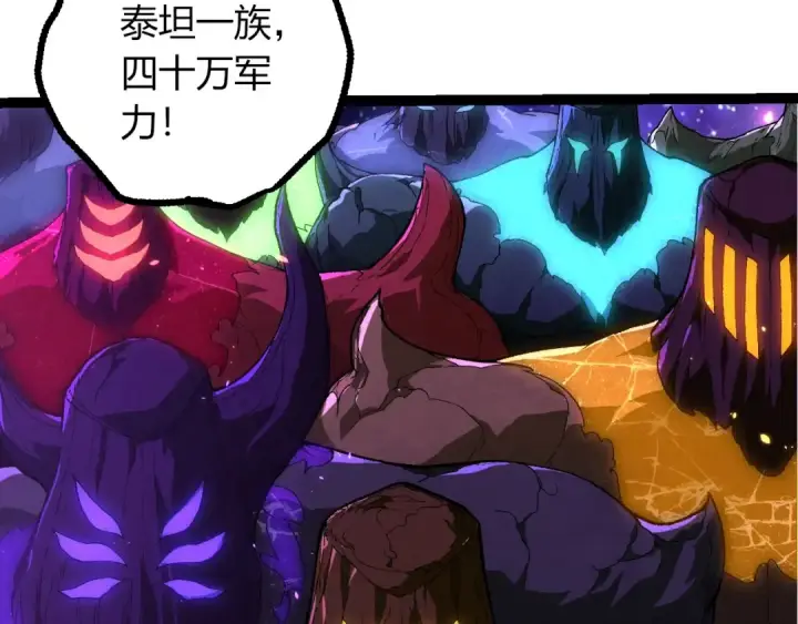 《从大树开始的进化》第492话 朗基努斯之枪图70