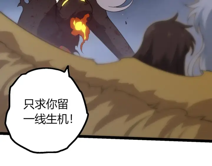 《从大树开始的进化》第493话 元素之泉图52