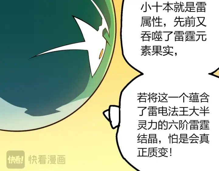 《从大树开始的进化》第494话 黑暗星域的危机图57