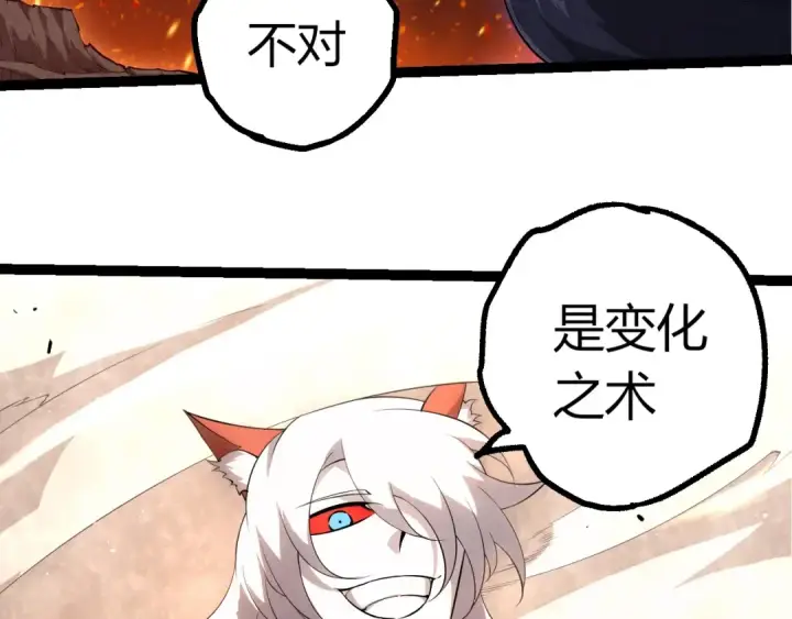 《从大树开始的进化》第495话 狐女九尾图31