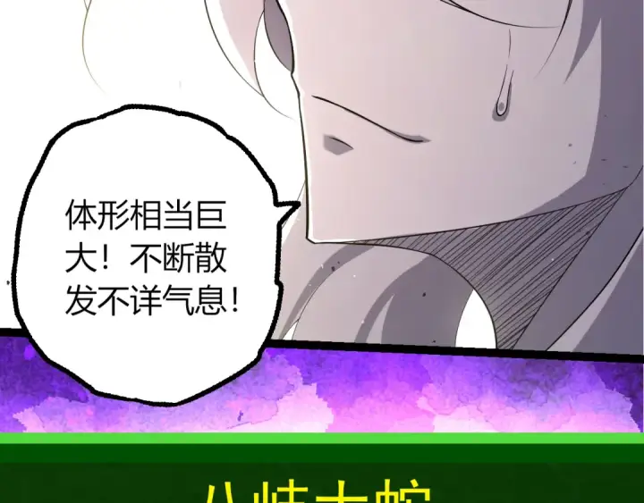 《从大树开始的进化》第495话 狐女九尾图61