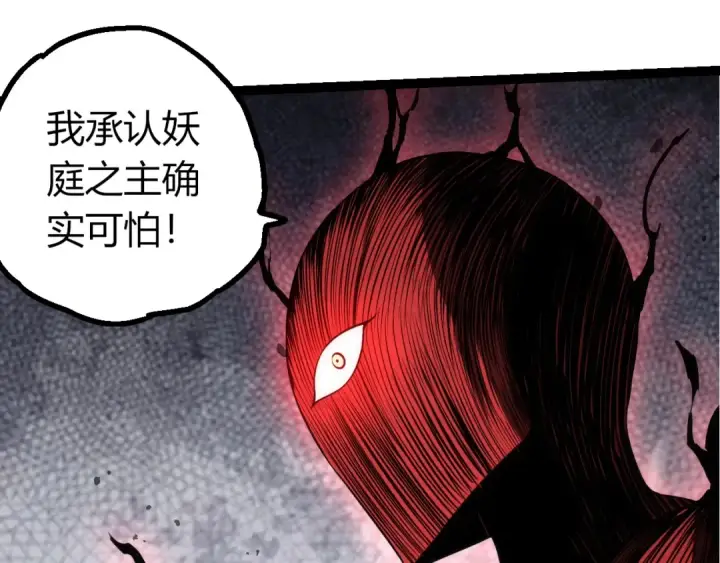 《从大树开始的进化》第495话 狐女九尾图78