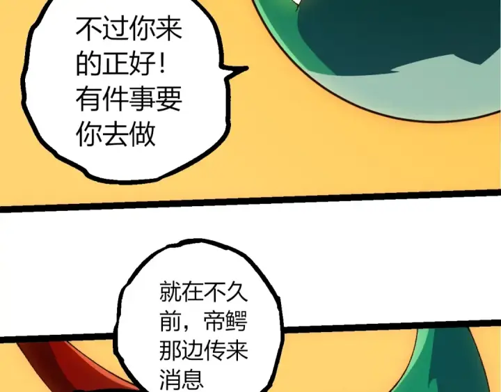 《从大树开始的进化》第496话 八岐大蛇的追捕图102