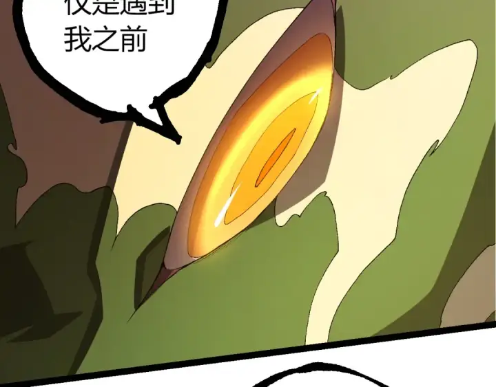 《从大树开始的进化》第496话 八岐大蛇的追捕图12
